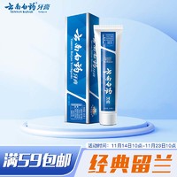 云南白药 牙膏 经典系列 牙膏 留兰香型 120g