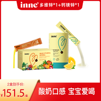 抖音超值购：inne 钙镁锌小金条*1+液体多维锌*1钙铁锌推荐30条/罐