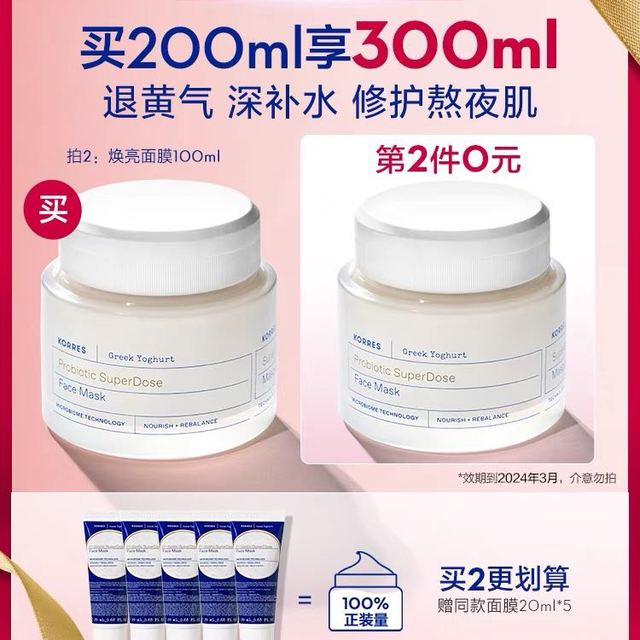 KORRES 珂诺诗 希腊酸奶涂抹面膜100ml（拍2赠同款小样20ml*5）