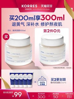 KORRES 珂诺诗 希腊酸奶涂抹面膜100ml（拍2赠同款小样20ml*5）