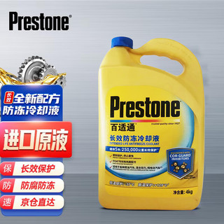 移动端、京东百亿补贴：Prestone 百适通 AF2100CN 汽车防冻液 -37℃ 4kg