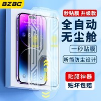 BZBC 苹果14ProMax无尘仓钢化膜iPhone14ProMax秒贴手机膜带听筒防尘防指纹防摔高清膜全覆盖
