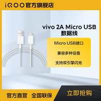 iQOO Micro USB闪充数据线-2A iQOO 配件