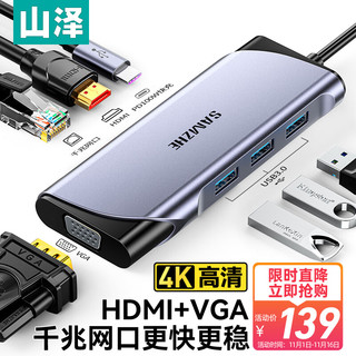 SAMZHE 山泽 Type-C扩展坞USB-C转HDMI/VGA千兆网口转接头USB分线器 适用苹果Mac华为联想笔记本电脑拓展坞 DK-S07