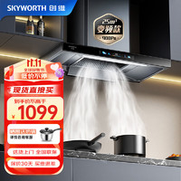 SKYWORTH 创维 油烟机 家用抽油烟机25大吸力变频欧式顶吸油烟机 彩屏智控 自动清洗挥手智控Y010