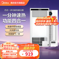 美的(Midea)多功能风暖浴霸集成吊顶暖风机取暖器暖风机数显薄机身 钢铁侠G2 【钢铁侠G2轻键+凉霸B4p】