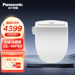 Panasonic 松下 智能马桶盖电动加热智能坐便盖电热马桶圈即热 自动开闭/柔光夜灯 DL-WP50