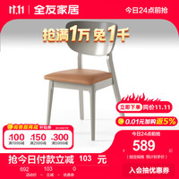 全友（QUANU）实木框架奶油风餐椅DW1120（满800换购，单拍无效） 餐椅B*2橙色