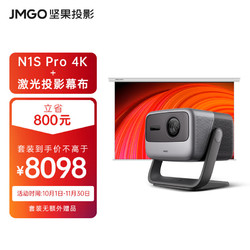 JMGO 坚果 N1S Pro 4K超高清三色激光 云台投影仪 2000CVIA家庭影院家用套装