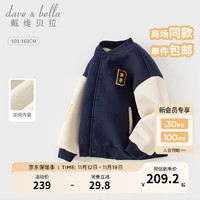 戴维贝拉（DAVE＆BELLA）男童外套加绒中大童棒球服冬运动男孩上衣洋气儿童衣服 藏青色 110cm(身高100-110cm)