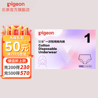 Pigeon 贝亲 怀孕期 产前产后 一次性纯棉内裤XXL码 4条装 XA287