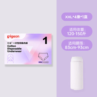 Pigeon 贝亲 怀孕期 产前产后 一次性纯棉内裤XXL码 4条装 XA287