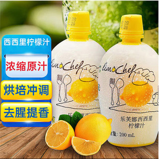 意大利进口 lefuna乐芙娜 西西里柠檬汁200ml/瓶