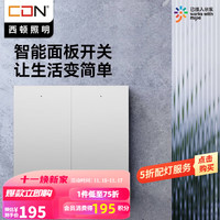 西顿照明(CDN)智能米家射灯筒灯嵌入式深藏防眩无极调光家用客厅小山丘天花灯 【智能二键开关】白色