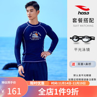 浩沙（hosa）泳衣男士防晒游泳衣服男款长袖上衣速干高弹温泉冲浪服男游泳装备 深蓝（泳衣+泳镜） L