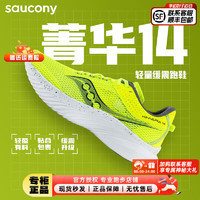 索康尼（SAUCONY）男鞋 菁华14专业跑鞋缓震回弹运动鞋轻便透气跑步鞋 菁华14/黄黑 44.5/10.5/285mm