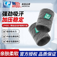 LP护腕羽毛球篮球排球吸汗防扭伤擦汗男女运动护腕带
