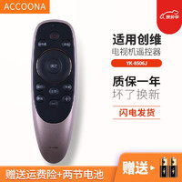 Accoona 适用于创维语音电视机遥控器YK-8506J YK-8506H/43Q7/50Q7