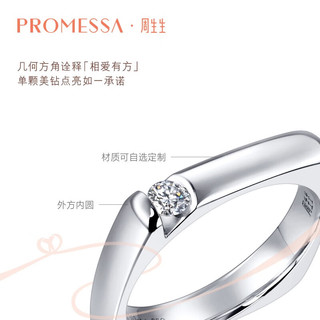 周生生PROMESSA如一钻戒 方形钻石戒指 相爱有方结婚对戒男款93932R 17圈