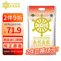 GOLDEN WHEEL 良记金轮 泰国茉莉香米 5kg