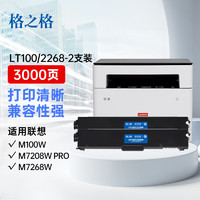 格之格LT100粉盒适用联想M7268W墨盒M100w M101W 1688dw M1520w M101DW打印机M102w LT2268墨粉盒lj2268w硒鼓