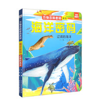 海洋密码：辽阔的海洋