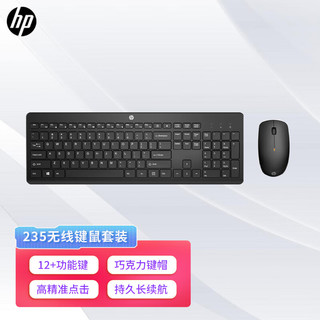 HP 惠普 235 104键 2.4G双模无线薄膜键鼠套装 黑色 无光