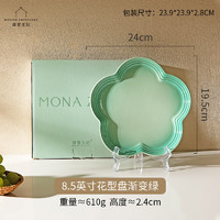 摩登主妇MONAZONE渐变花瓣盘子菜盘家用高颜值陶瓷花形餐盘甜品盘 8.5英寸花型盘渐变绿