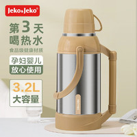 Jeko&Jeko热水瓶家用大容量暖壶宿舍开水瓶茶瓶不锈钢暖瓶热水壶保温瓶 3.2L-厚乳奶咖