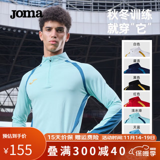 JOMA反绒长袖运动T恤男卫衣保暖速干半拉链训练服跑步篮球足球运动服 浅水绿 5XL