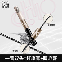 CHIOTURE 稚优泉 双头睫毛膏防水纤长卷翘浓密持妆不易晕染睫毛打底膏二合一