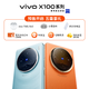 vivo X100 蔡司影像 旗舰拍照升级款vivox100 落日橙 12+256G