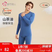 都市丽人保暖内衣男山茶油圆领轻盈亲肤高弹贴身男士保暖内衣套装 4W31A4 绿蓝 L