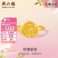 周六福（ZLF）黄金戒指女款足金999镂空玫瑰花指环 计价 12号 - 3.7g