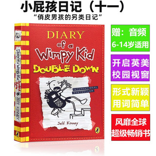 小屁孩日记英文原版 Diary of a Wimpy Kid全套1-22 桥梁书