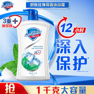 Safeguard 舒肤佳 健康+清爽系列 薄荷冰怡舒爽沐浴露 1L