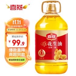 happyswallow喜燕压榨一级浓香花生油5l