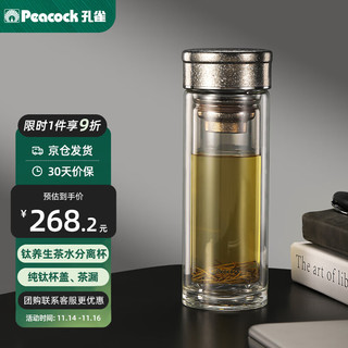 Peacock 孔雀 钛保温杯双层玻璃茶水分离杯子便携高档商务水杯带钛茶隔260ml