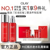 OLAY 玉兰油 大红瓶水乳套装面霜补水保湿抗皱护肤品女