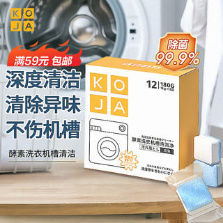 KOJA 洗衣机槽清洁剂15g*12颗