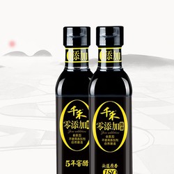 千禾 酱油窖醋150ml*2瓶小瓶尝鲜出差旅行便携组合装