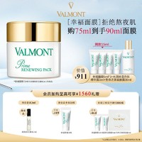 VALMONT 法儿曼（VALMONT）幸福面膜升效更新焕肤面膜75ml & 雅致粉花香水2ml护肤品送礼物