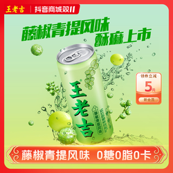 王老吉 藤椒青提风味气泡凉茶植物饮料320ml*12罐 0糖0脂0卡