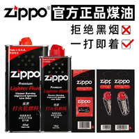 抖音超值购：ZIPPO打火机专用火机油133ml355ml原装正版正品口粮套装煤油防风