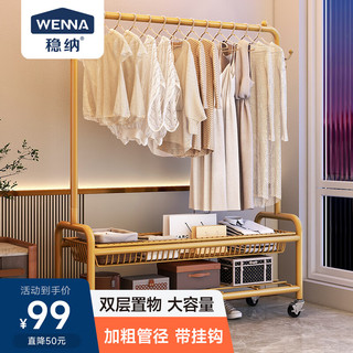 WENNA 稳纳 衣架落地金属衣帽架挂衣架卧室客厅可移动晾衣收纳架子横杆YK080J