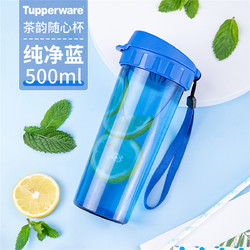 Tupperware 特百惠 500ml便携运动直饮杯泡茶水杯男女大容量塑料杯学生儿童水杯