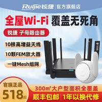 Ruijie 锐捷 路由器套装子母路由器家用无线mesh 高速wifi 千兆双频穿墙王