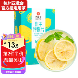 EFUTON 艺福堂 茶叶花草茶 冻干蜂蜜柠檬片100g 独立包装水果茶花茶泡水喝即食