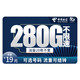  中国电信 冰星卡 19元月租（280G全国流量+首月免月租+可选号码）流量20年不变+值友送20红包　