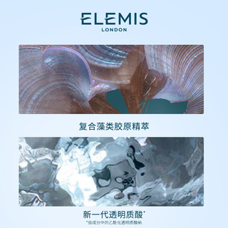 ELEMIS 艾丽美 海洋臻萃胶原保湿精华液 100ML补水